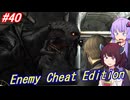 【改造バイオ4】チートと戦うきりたん Part40【VOICEROID実況】