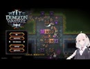 【Dungeon Warfare 3】でもだって【紲星あかり実況】