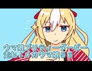 ウマ娘プリティーダービー走れ！メカウマ娘育成５６