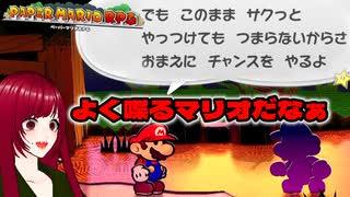 【ペーパーマリオRPG】#21 ペラペラマリオと財宝を探す大冒険