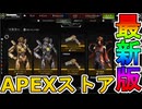 最強の超激レアスキンが多数再販！？ここだけの限定スキンを絶対見逃すな！【コレクションイベント】【プレステージスキン】【スーパーレジェンド】【リーク】【APEX LEGENDS/エーペックスレジェンズ】