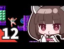 【ロックマン2】ウナきりがロックマン2を遊ぶようです Part12【VOICEROID実況】