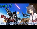 【ガンダムブレイカー4】茜ちゃんの ルビコン帰りのガンダムブレイカー part10【VOICEROID実況プレイ】