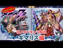 【メギド72】ハジメタテ向けメギド紹介 祖66 キマリス【メギドの日カウントダウン2024並走企画 初心者向け解説】