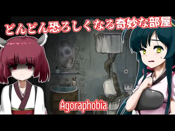 【日本語字幕付】どんどん恐ろしくなる奇妙な部屋【ホラーゲーム】【Agoraphobia】【東北きりたん】【東北ずん子】【ボイロ実況/VOICEROID実況】