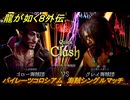 龍が如く８外伝　パイレーツコロシアム　海賊シングルマッチ　VSグレイ海賊団　＃９７　【Pirates in Hawaii】