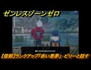 ゼンレスゾーンゼロ　【信頼】ランクアップ「赤い悪夢」　ビリーと話す　＃４７９　【ゼンゼロ】