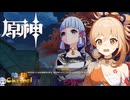 【陰陽】 原神をプレイしてみた　part156