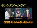 ゼンレスゾーンゼロ　【信頼】ベンさんは悪い獣じゃない　＃４８２　【ゼンゼロ】