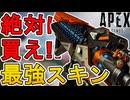 絶対に買い逃すな！ハボックの新スキン「オブシディアンフレイム」が最強すぎる件！！【プレステージスキン】【スーパーレジェンド】【コレクションイベント】【APEX LEGENDS/エーペックスレジェンズ】