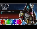 Ninjaylaクリエイターチャレンジ「コミュニティ」完全攻略！クエスト達成で最強の超激レアスキンが入手可能！？【スーパーレジェンド】【リーク】【APEX LEGENDS/エーペックスレジェンズ】