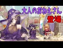 なんだこの色気ムンムンお姉様は！【Aeruta】#15