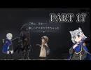 [ゆっくり実況]　えんまぐ　その17