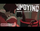 【UNDYING】ゾンビウイルスパンデミック＃５　#ゾンビ #ずんだもん #サバイバル #アポカリプス