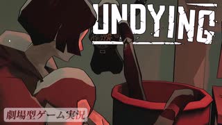 【UNDYING】ゾンビウイルスパンデミック＃５　#ゾンビ #ずんだもん #サバイバル #アポカリプス