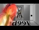【クトゥルフ神話TRPG】一人でも突き進んでゆくTRPG『1d99F』　第七話