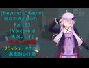 [Beyond Citadel]巡礼の旅のゆかり　Part23[Voiceroid実況プレイ]