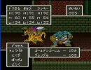 ドラクエ5　ドラキーが世界を…　part-10　ゲマ戦