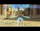 【ソニックジェネレーションズMOD】ホットデザート昼 Act1 & 1-2(HD版)【ステージMOD】