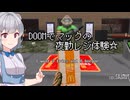 小春六花のDOOM紀行Part62【VOICEPEAK実況】