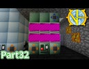 【Minecraft】工業の新たな地平線へ Part32 【ゆっくり実況】