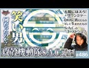 #486② 第324回 「攻殻機動隊SAC」で描かれた0年代の絶望とは！？〜“サリンジャー”“太陽にほえろ”で掘る「笑い男」とは何だったのか？