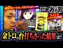 ガチ男　第72話 後編