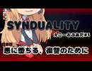 【SYNDUALITY Echo of Ada】復讐のえこーおぶあだ #3【VOICEROID実況】