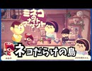 【インディゲーム】猫がたくさんいる島に引っ越してきた娘とお父さん【ミネコのナイトマーケット】