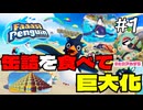 サバ缶でデカくなれ！【Faaast Penguin / ファーストペンギン】