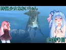 【モンスターハンター3G】 狩猟少女あおいちゃん 09狩目 【voiceroid実況】