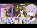 【遊戯王マスターデュエル】厨二ドラゴン×メイド美少女！最強タッグのライダードラメでフェスをお片付け！【結月ゆかり実況】