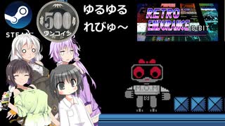 Steamワンコイン ゆるゆるれびゅ～ 第251回「Retro Endurance 8bit」