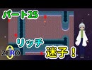 【 FANTASIA zero パート25 】 迷うような作り、マッピング必須！？ 【 フリーゲーム RPG 】【姦しくないゲーム実況】