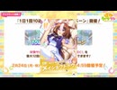 2025年2月 ウマ娘　無料10連ガチャ 3日目