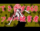 【琴葉姉妹実況】てきさすーフルパ被害者【The Texas Chain Saw Massacre 被害者】part60