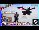 ジオラーヴァを仲間にして遺伝子研究部隊の塔リベンジ準備【夫婦実況】【ゆきとの日常】【パルワールド】