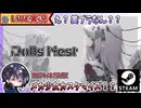メカ少女を好きにカスタマイズして荒廃した世界を探索するカスタマイズ3Dアクション【ゆきとの日常】【期間限定無料体験版】【Dolls Nest】
