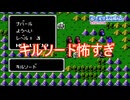 キルソード持っててめちゃくちゃ怖いんですけど　ファイアーエムブレム暗黒竜と光の剣実況プレイPart3