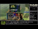 【TA】ゼルダの伝説BotW 100%Extended 16:27:06 Part3【ゆっくり解説】