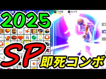 【スマブラSP】64である程度コンボを極めた人の即死コンボ【コンボコンテスト】/[SSBU] Prince Combos Video [Combo Contest]