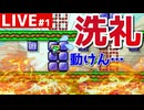 【嘘でしょ！？】友達にみんバトやらせたら、まさかの洗礼受けたww【マリオメーカー2】