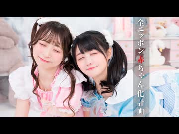 【わっぺん。】全ニッポン赤ちゃん化計画　踊ってみた【オリジナル振付】