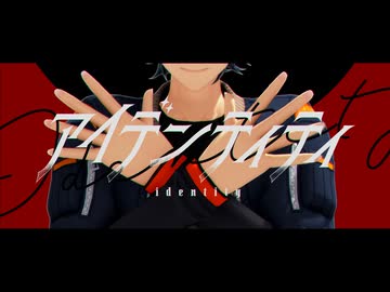 【ゼンゼロMMD】アキラで「アイデンティティ」【ゼンレスゾーンゼロ】