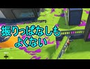 【日刊スプラトゥーン3】ランキング入りを達成したダイナモ使いのXマッチ実況プレイSeason9-85【Xパワー2584ガチエリア】