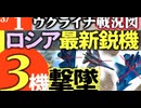 2024年3月1日ウクライナ戦況図