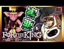 【そげ部】３人プレイできるRPG『FortheKing』がムズおもろい#20
