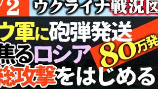 2024年3月2日ウクライナ戦況図