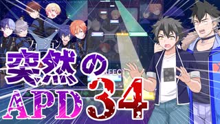 【プロセカ】あんスタコラボ、まさかのAPD34【VOICEVOX実況】