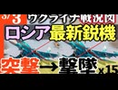 2024年3月3日ウクライナ戦況図